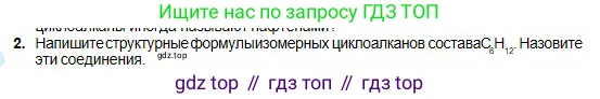 Химия, 11 класс Учебник, авторы: Оспанова Мейрамкуль Кабылбековна, Аухадиева Кырмызы Сейсенбековна, Белоусова Татьяна Геннадьевна, издательство Мектеп, Алматы, 2020, страница 49, номер 2, Условие