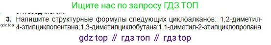 Химия, 11 класс Учебник, авторы: Оспанова Мейрамкуль Кабылбековна, Аухадиева Кырмызы Сейсенбековна, Белоусова Татьяна Геннадьевна, издательство Мектеп, Алматы, 2020, страница 49, номер 3, Условие