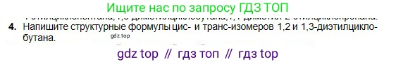 Химия, 11 класс Учебник, авторы: Оспанова Мейрамкуль Кабылбековна, Аухадиева Кырмызы Сейсенбековна, Белоусова Татьяна Геннадьевна, издательство Мектеп, Алматы, 2020, страница 49, номер 4, Условие