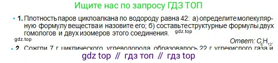 Химия, 11 класс Учебник, авторы: Оспанова Мейрамкуль Кабылбековна, Аухадиева Кырмызы Сейсенбековна, Белоусова Татьяна Геннадьевна, издательство Мектеп, Алматы, 2020, страница 49, номер 1, Условие