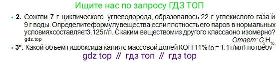 Химия, 11 класс Учебник, авторы: Оспанова Мейрамкуль Кабылбековна, Аухадиева Кырмызы Сейсенбековна, Белоусова Татьяна Геннадьевна, издательство Мектеп, Алматы, 2020, страница 49, номер 2, Условие