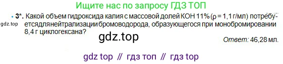 Химия, 11 класс Учебник, авторы: Оспанова Мейрамкуль Кабылбековна, Аухадиева Кырмызы Сейсенбековна, Белоусова Татьяна Геннадьевна, издательство Мектеп, Алматы, 2020, страница 49, номер 3, Условие