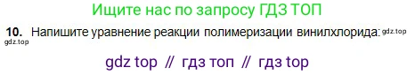 Химия, 11 класс Учебник, авторы: Оспанова Мейрамкуль Кабылбековна, Аухадиева Кырмызы Сейсенбековна, Белоусова Татьяна Геннадьевна, издательство Мектеп, Алматы, 2020, страница 56, номер 10, Условие