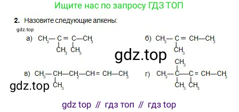 Химия, 11 класс Учебник, авторы: Оспанова Мейрамкуль Кабылбековна, Аухадиева Кырмызы Сейсенбековна, Белоусова Татьяна Геннадьевна, издательство Мектеп, Алматы, 2020, страница 55, номер 2, Условие