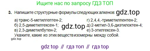 Химия, 11 класс Учебник, авторы: Оспанова Мейрамкуль Кабылбековна, Аухадиева Кырмызы Сейсенбековна, Белоусова Татьяна Геннадьевна, издательство Мектеп, Алматы, 2020, страница 55, номер 3, Условие