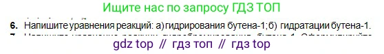 Химия, 11 класс Учебник, авторы: Оспанова Мейрамкуль Кабылбековна, Аухадиева Кырмызы Сейсенбековна, Белоусова Татьяна Геннадьевна, издательство Мектеп, Алматы, 2020, страница 56, номер 6, Условие