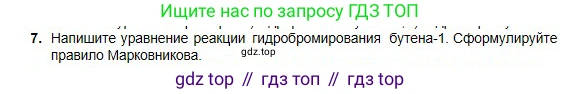 Химия, 11 класс Учебник, авторы: Оспанова Мейрамкуль Кабылбековна, Аухадиева Кырмызы Сейсенбековна, Белоусова Татьяна Геннадьевна, издательство Мектеп, Алматы, 2020, страница 56, номер 7, Условие