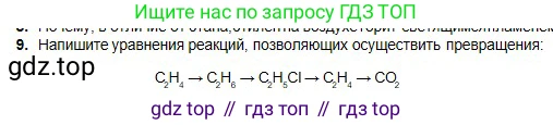 Химия, 11 класс Учебник, авторы: Оспанова Мейрамкуль Кабылбековна, Аухадиева Кырмызы Сейсенбековна, Белоусова Татьяна Геннадьевна, издательство Мектеп, Алматы, 2020, страница 56, номер 9, Условие
