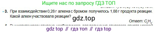 Химия, 11 класс Учебник, авторы: Оспанова Мейрамкуль Кабылбековна, Аухадиева Кырмызы Сейсенбековна, Белоусова Татьяна Геннадьевна, издательство Мектеп, Алматы, 2020, страница 56, номер 3, Условие