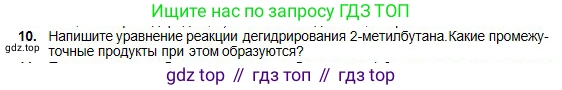 Химия, 11 класс Учебник, авторы: Оспанова Мейрамкуль Кабылбековна, Аухадиева Кырмызы Сейсенбековна, Белоусова Татьяна Геннадьевна, издательство Мектеп, Алматы, 2020, страница 61, номер 10, Условие