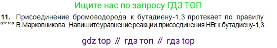 Химия, 11 класс Учебник, авторы: Оспанова Мейрамкуль Кабылбековна, Аухадиева Кырмызы Сейсенбековна, Белоусова Татьяна Геннадьевна, издательство Мектеп, Алматы, 2020, страница 61, номер 11, Условие