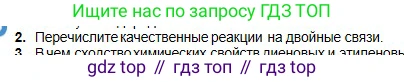 Химия, 11 класс Учебник, авторы: Оспанова Мейрамкуль Кабылбековна, Аухадиева Кырмызы Сейсенбековна, Белоусова Татьяна Геннадьевна, издательство Мектеп, Алматы, 2020, страница 60, номер 2, Условие