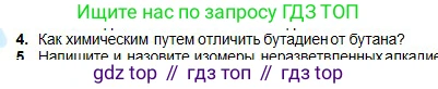 Химия, 11 класс Учебник, авторы: Оспанова Мейрамкуль Кабылбековна, Аухадиева Кырмызы Сейсенбековна, Белоусова Татьяна Геннадьевна, издательство Мектеп, Алматы, 2020, страница 60, номер 4, Условие