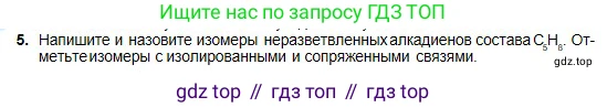 Химия, 11 класс Учебник, авторы: Оспанова Мейрамкуль Кабылбековна, Аухадиева Кырмызы Сейсенбековна, Белоусова Татьяна Геннадьевна, издательство Мектеп, Алматы, 2020, страница 60, номер 5, Условие