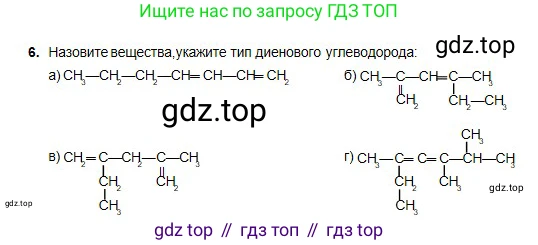 Химия, 11 класс Учебник, авторы: Оспанова Мейрамкуль Кабылбековна, Аухадиева Кырмызы Сейсенбековна, Белоусова Татьяна Геннадьевна, издательство Мектеп, Алматы, 2020, страница 61, номер 6, Условие