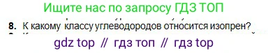 Химия, 11 класс Учебник, авторы: Оспанова Мейрамкуль Кабылбековна, Аухадиева Кырмызы Сейсенбековна, Белоусова Татьяна Геннадьевна, издательство Мектеп, Алматы, 2020, страница 61, номер 8, Условие