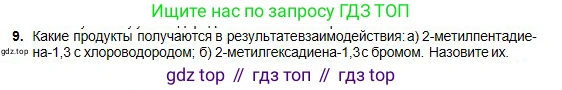 Химия, 11 класс Учебник, авторы: Оспанова Мейрамкуль Кабылбековна, Аухадиева Кырмызы Сейсенбековна, Белоусова Татьяна Геннадьевна, издательство Мектеп, Алматы, 2020, страница 61, номер 9, Условие