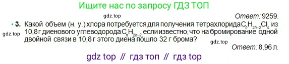 Химия, 11 класс Учебник, авторы: Оспанова Мейрамкуль Кабылбековна, Аухадиева Кырмызы Сейсенбековна, Белоусова Татьяна Геннадьевна, издательство Мектеп, Алматы, 2020, страница 61, номер 3, Условие