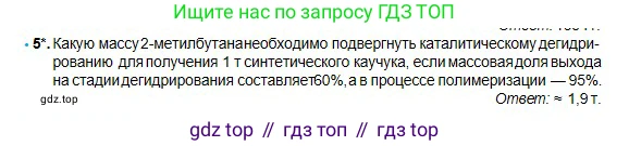 Химия, 11 класс Учебник, авторы: Оспанова Мейрамкуль Кабылбековна, Аухадиева Кырмызы Сейсенбековна, Белоусова Татьяна Геннадьевна, издательство Мектеп, Алматы, 2020, страница 61, номер 5, Условие