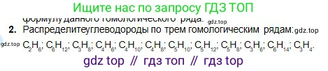 Химия, 11 класс Учебник, авторы: Оспанова Мейрамкуль Кабылбековна, Аухадиева Кырмызы Сейсенбековна, Белоусова Татьяна Геннадьевна, издательство Мектеп, Алматы, 2020, страница 65, номер 2, Условие
