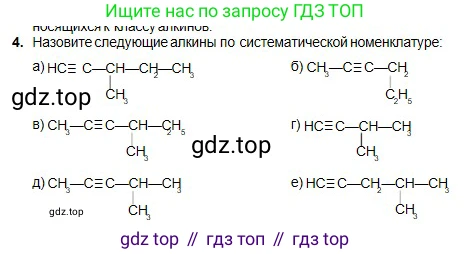 Химия, 11 класс Учебник, авторы: Оспанова Мейрамкуль Кабылбековна, Аухадиева Кырмызы Сейсенбековна, Белоусова Татьяна Геннадьевна, издательство Мектеп, Алматы, 2020, страница 65, номер 4, Условие