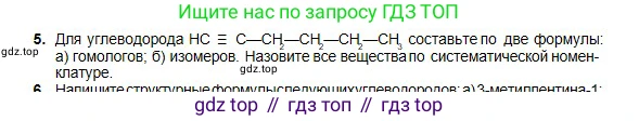 Химия, 11 класс Учебник, авторы: Оспанова Мейрамкуль Кабылбековна, Аухадиева Кырмызы Сейсенбековна, Белоусова Татьяна Геннадьевна, издательство Мектеп, Алматы, 2020, страница 66, номер 5, Условие