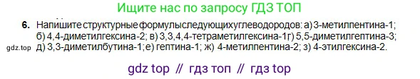 Химия, 11 класс Учебник, авторы: Оспанова Мейрамкуль Кабылбековна, Аухадиева Кырмызы Сейсенбековна, Белоусова Татьяна Геннадьевна, издательство Мектеп, Алматы, 2020, страница 66, номер 6, Условие