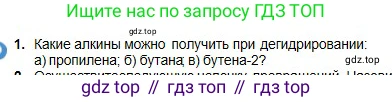 Химия, 11 класс Учебник, авторы: Оспанова Мейрамкуль Кабылбековна, Аухадиева Кырмызы Сейсенбековна, Белоусова Татьяна Геннадьевна, издательство Мектеп, Алматы, 2020, страница 70, номер 1, Условие