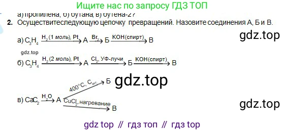 Химия, 11 класс Учебник, авторы: Оспанова Мейрамкуль Кабылбековна, Аухадиева Кырмызы Сейсенбековна, Белоусова Татьяна Геннадьевна, издательство Мектеп, Алматы, 2020, страница 70, номер 2, Условие