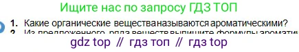 Химия, 11 класс Учебник, авторы: Оспанова Мейрамкуль Кабылбековна, Аухадиева Кырмызы Сейсенбековна, Белоусова Татьяна Геннадьевна, издательство Мектеп, Алматы, 2020, страница 76, номер 1, Условие