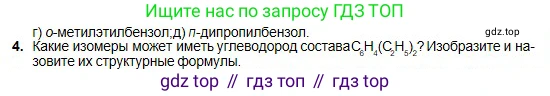Химия, 11 класс Учебник, авторы: Оспанова Мейрамкуль Кабылбековна, Аухадиева Кырмызы Сейсенбековна, Белоусова Татьяна Геннадьевна, издательство Мектеп, Алматы, 2020, страница 77, номер 4, Условие
