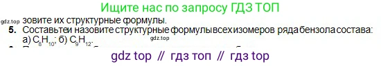 Химия, 11 класс Учебник, авторы: Оспанова Мейрамкуль Кабылбековна, Аухадиева Кырмызы Сейсенбековна, Белоусова Татьяна Геннадьевна, издательство Мектеп, Алматы, 2020, страница 77, номер 5, Условие