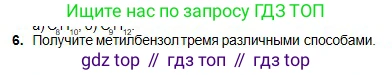 Химия, 11 класс Учебник, авторы: Оспанова Мейрамкуль Кабылбековна, Аухадиева Кырмызы Сейсенбековна, Белоусова Татьяна Геннадьевна, издательство Мектеп, Алматы, 2020, страница 77, номер 6, Условие