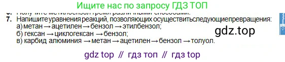 Химия, 11 класс Учебник, авторы: Оспанова Мейрамкуль Кабылбековна, Аухадиева Кырмызы Сейсенбековна, Белоусова Татьяна Геннадьевна, издательство Мектеп, Алматы, 2020, страница 77, номер 7, Условие