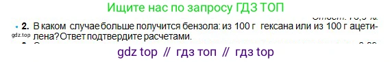 Химия, 11 класс Учебник, авторы: Оспанова Мейрамкуль Кабылбековна, Аухадиева Кырмызы Сейсенбековна, Белоусова Татьяна Геннадьевна, издательство Мектеп, Алматы, 2020, страница 77, номер 2, Условие