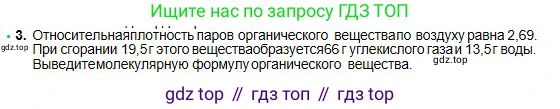 Химия, 11 класс Учебник, авторы: Оспанова Мейрамкуль Кабылбековна, Аухадиева Кырмызы Сейсенбековна, Белоусова Татьяна Геннадьевна, издательство Мектеп, Алматы, 2020, страница 77, номер 3, Условие