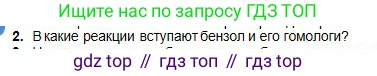 Химия, 11 класс Учебник, авторы: Оспанова Мейрамкуль Кабылбековна, Аухадиева Кырмызы Сейсенбековна, Белоусова Татьяна Геннадьевна, издательство Мектеп, Алматы, 2020, страница 81, номер 2, Условие
