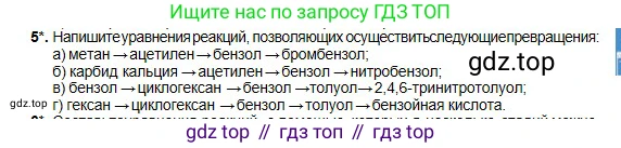 Химия, 11 класс Учебник, авторы: Оспанова Мейрамкуль Кабылбековна, Аухадиева Кырмызы Сейсенбековна, Белоусова Татьяна Геннадьевна, издательство Мектеп, Алматы, 2020, страница 81, номер 5, Условие