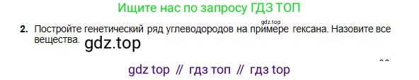 Химия, 11 класс Учебник, авторы: Оспанова Мейрамкуль Кабылбековна, Аухадиева Кырмызы Сейсенбековна, Белоусова Татьяна Геннадьевна, издательство Мектеп, Алматы, 2020, страница 83, номер 2, Условие