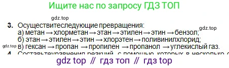 Химия, 11 класс Учебник, авторы: Оспанова Мейрамкуль Кабылбековна, Аухадиева Кырмызы Сейсенбековна, Белоусова Татьяна Геннадьевна, издательство Мектеп, Алматы, 2020, страница 84, номер 3, Условие