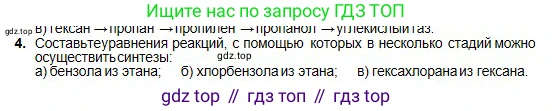 Химия, 11 класс Учебник, авторы: Оспанова Мейрамкуль Кабылбековна, Аухадиева Кырмызы Сейсенбековна, Белоусова Татьяна Геннадьевна, издательство Мектеп, Алматы, 2020, страница 84, номер 4, Условие