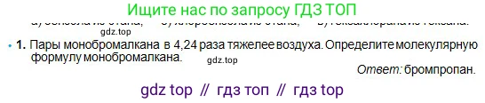 Химия, 11 класс Учебник, авторы: Оспанова Мейрамкуль Кабылбековна, Аухадиева Кырмызы Сейсенбековна, Белоусова Татьяна Геннадьевна, издательство Мектеп, Алматы, 2020, страница 84, номер 1, Условие