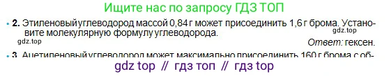 Химия, 11 класс Учебник, авторы: Оспанова Мейрамкуль Кабылбековна, Аухадиева Кырмызы Сейсенбековна, Белоусова Татьяна Геннадьевна, издательство Мектеп, Алматы, 2020, страница 84, номер 2, Условие