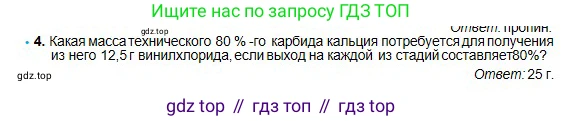 Химия, 11 класс Учебник, авторы: Оспанова Мейрамкуль Кабылбековна, Аухадиева Кырмызы Сейсенбековна, Белоусова Татьяна Геннадьевна, издательство Мектеп, Алматы, 2020, страница 84, номер 4, Условие