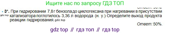 Химия, 11 класс Учебник, авторы: Оспанова Мейрамкуль Кабылбековна, Аухадиева Кырмызы Сейсенбековна, Белоусова Татьяна Геннадьевна, издательство Мектеп, Алматы, 2020, страница 85, номер 3, Условие