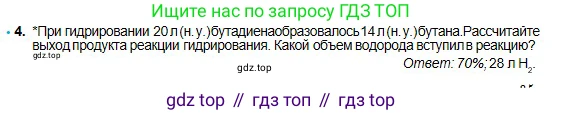 Химия, 11 класс Учебник, авторы: Оспанова Мейрамкуль Кабылбековна, Аухадиева Кырмызы Сейсенбековна, Белоусова Татьяна Геннадьевна, издательство Мектеп, Алматы, 2020, страница 85, номер 4, Условие