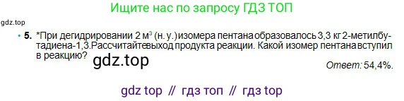 Химия, 11 класс Учебник, авторы: Оспанова Мейрамкуль Кабылбековна, Аухадиева Кырмызы Сейсенбековна, Белоусова Татьяна Геннадьевна, издательство Мектеп, Алматы, 2020, страница 86, номер 5, Условие