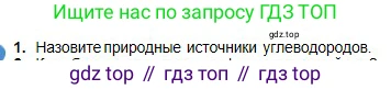 Химия, 11 класс Учебник, авторы: Оспанова Мейрамкуль Кабылбековна, Аухадиева Кырмызы Сейсенбековна, Белоусова Татьяна Геннадьевна, издательство Мектеп, Алматы, 2020, страница 89, номер 1, Условие