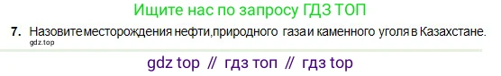 Химия, 11 класс Учебник, авторы: Оспанова Мейрамкуль Кабылбековна, Аухадиева Кырмызы Сейсенбековна, Белоусова Татьяна Геннадьевна, издательство Мектеп, Алматы, 2020, страница 89, номер 7, Условие