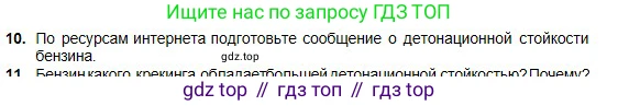 Химия, 11 класс Учебник, авторы: Оспанова Мейрамкуль Кабылбековна, Аухадиева Кырмызы Сейсенбековна, Белоусова Татьяна Геннадьевна, издательство Мектеп, Алматы, 2020, страница 93, номер 10, Условие